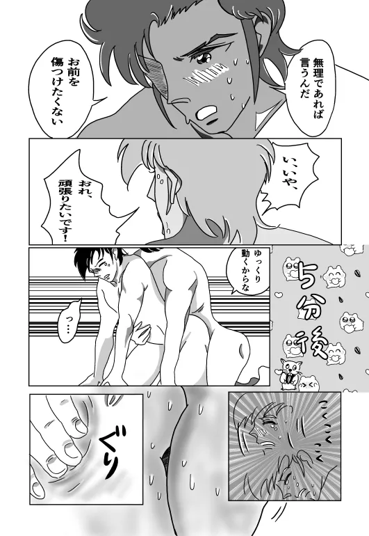 初夜 - page31
