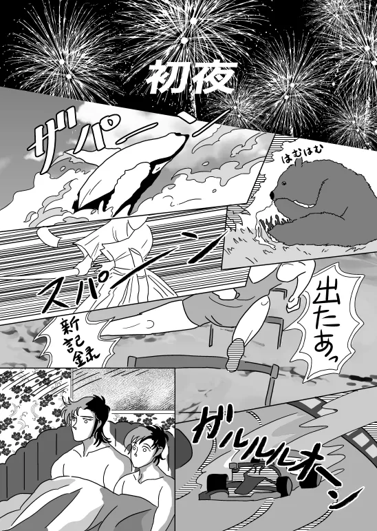 初夜 - page38