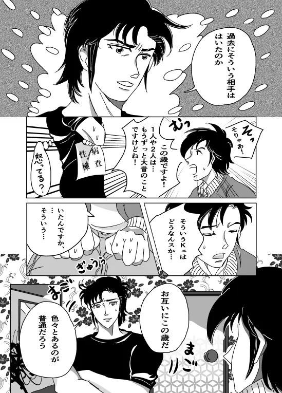 初夜 - page4
