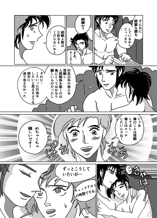 初夜 - page40