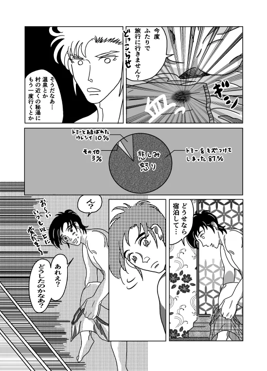 初夜 - page41