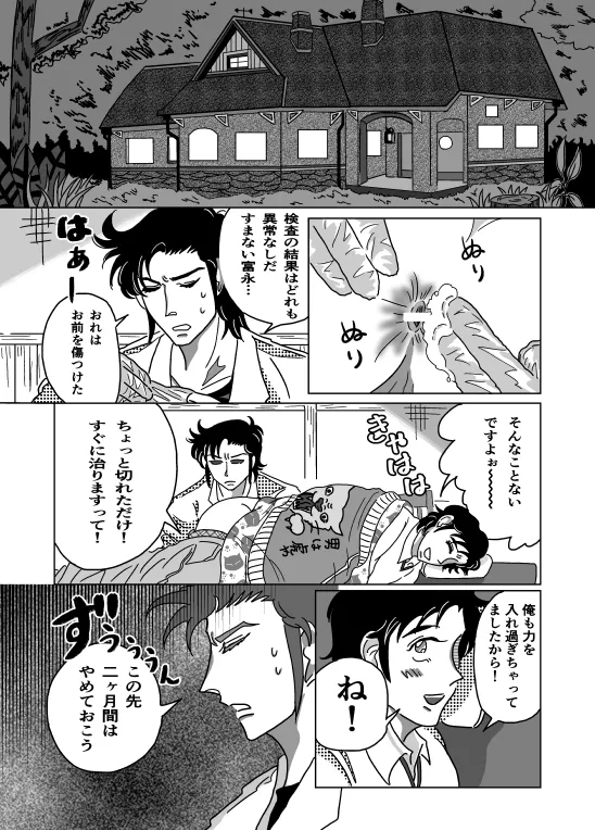 初夜 - page42