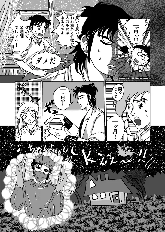 初夜 - page43