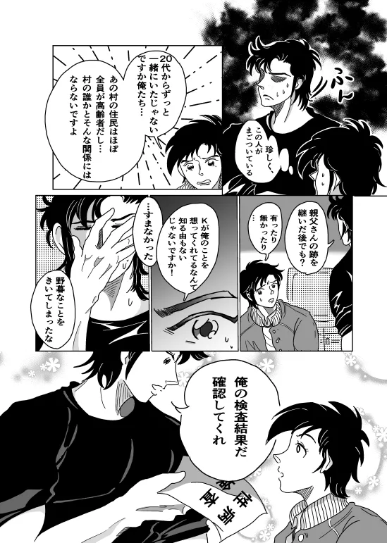 初夜 - page5