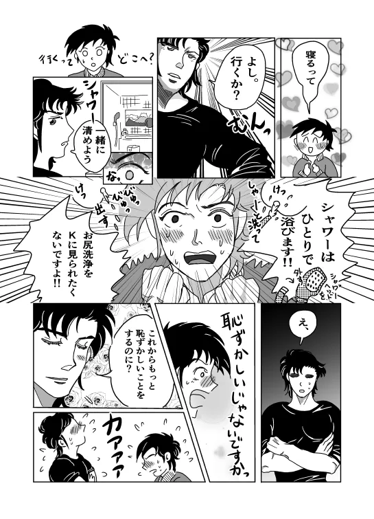 初夜 - page7