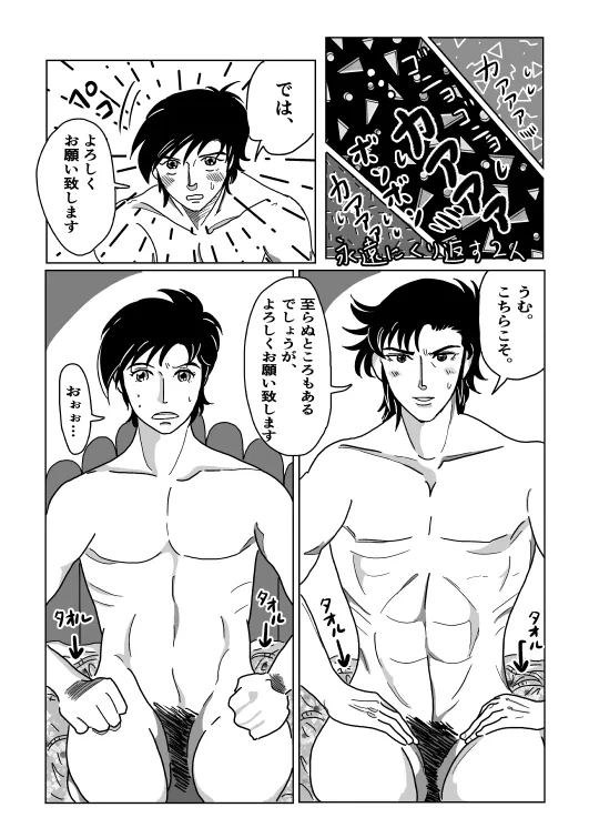 初夜 - page8