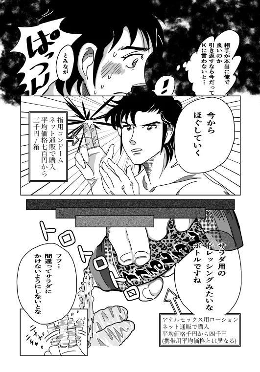初夜 - page9