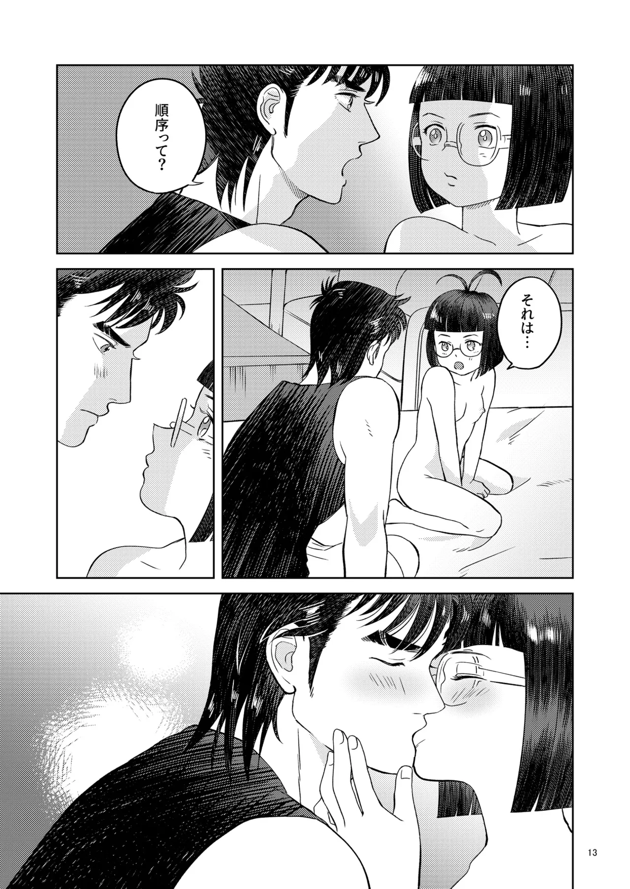 ずっとそばにいて【也宮本web再録】 - page10