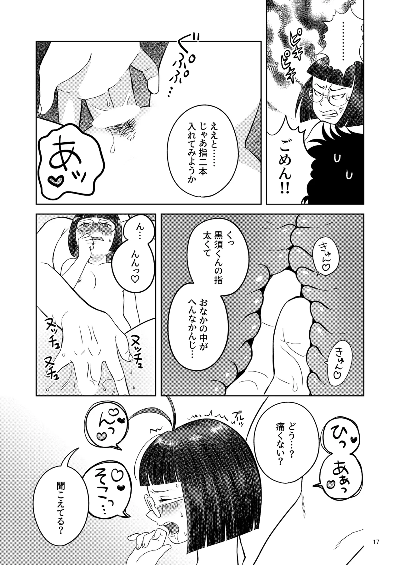 ずっとそばにいて【也宮本web再録】 - page14