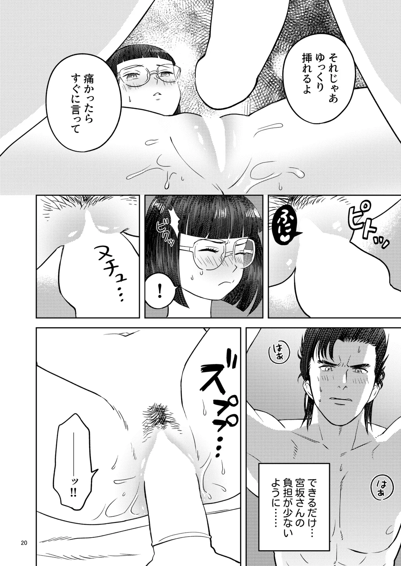 ずっとそばにいて【也宮本web再録】 - page17