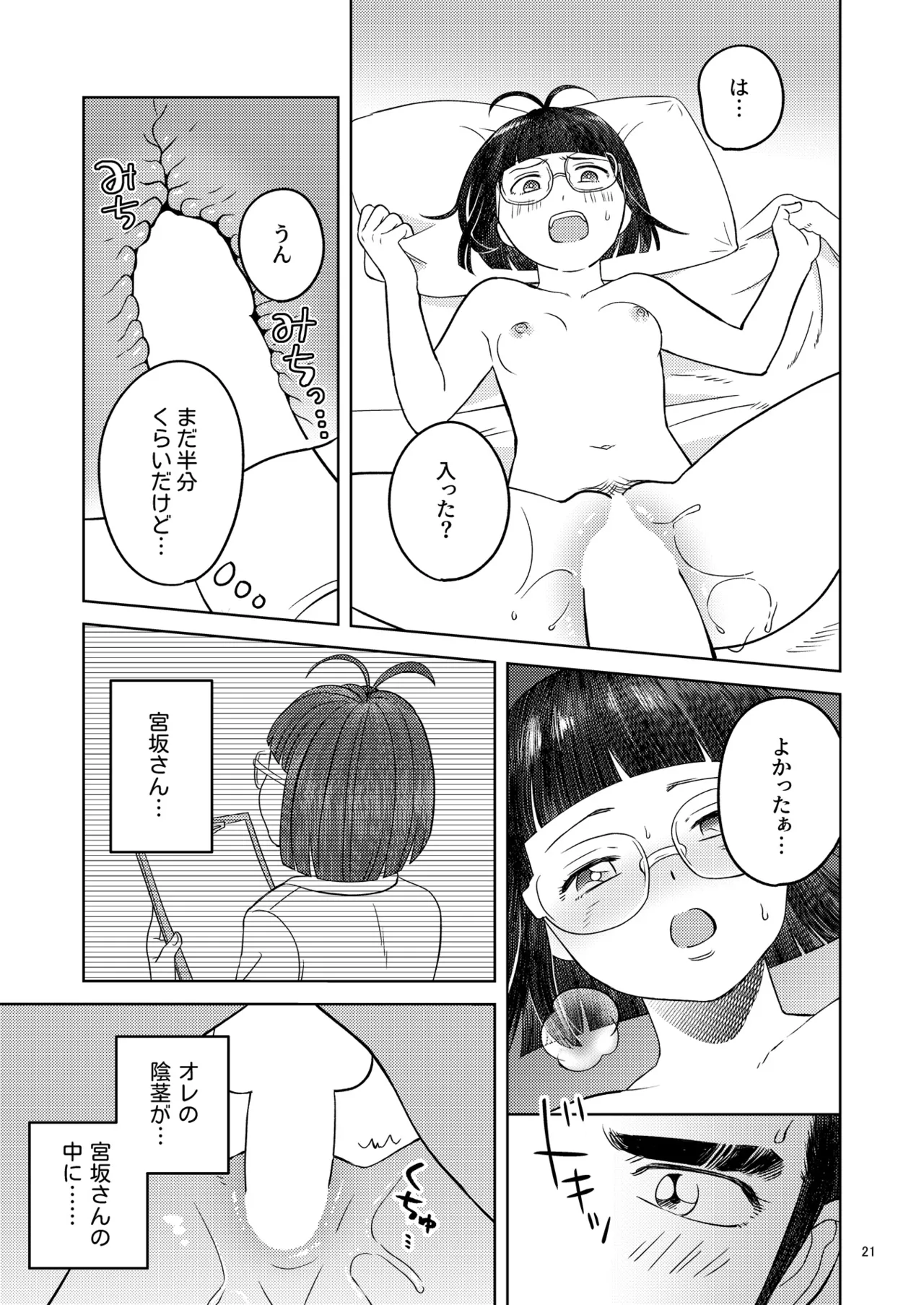 ずっとそばにいて【也宮本web再録】 - page18