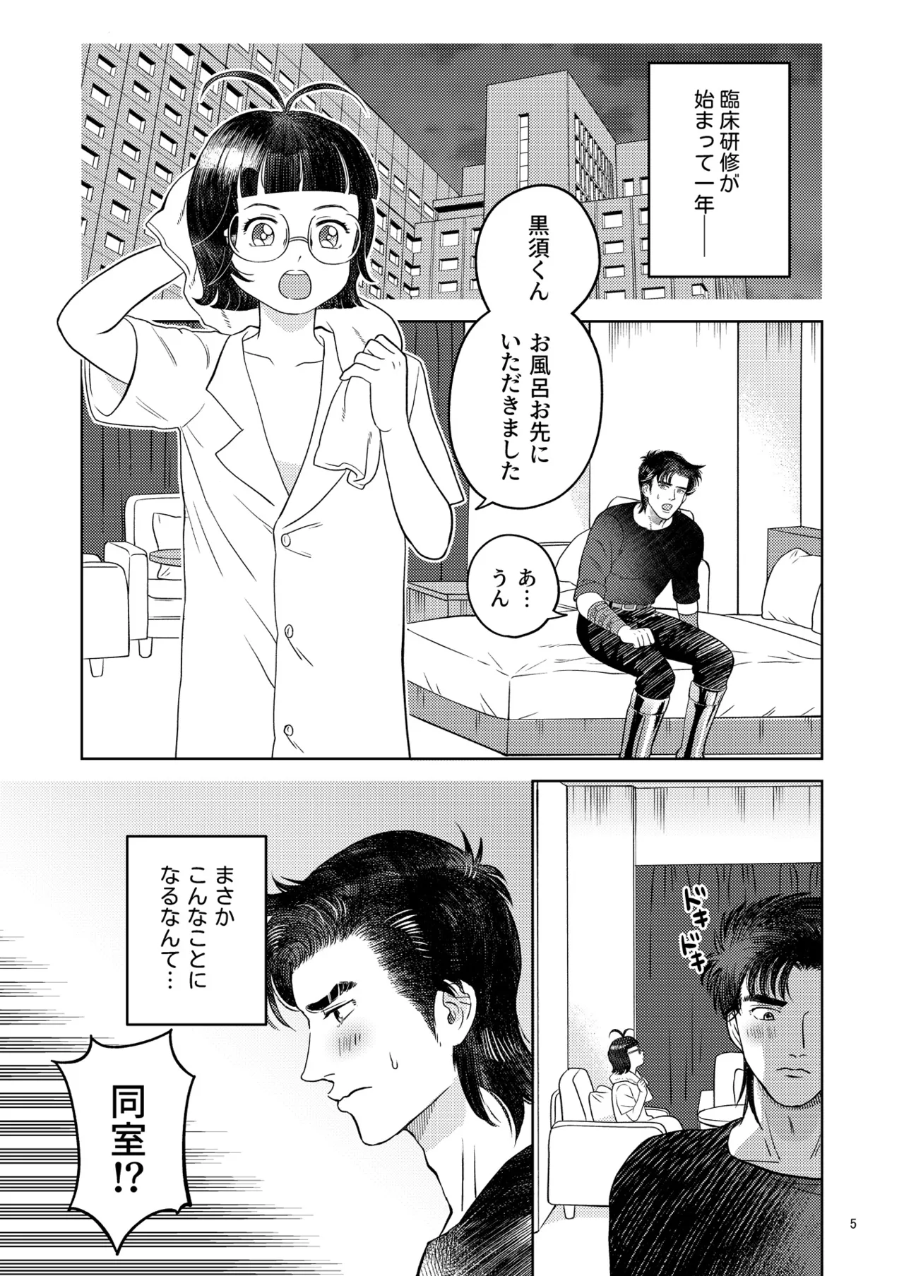 ずっとそばにいて【也宮本web再録】 - page2
