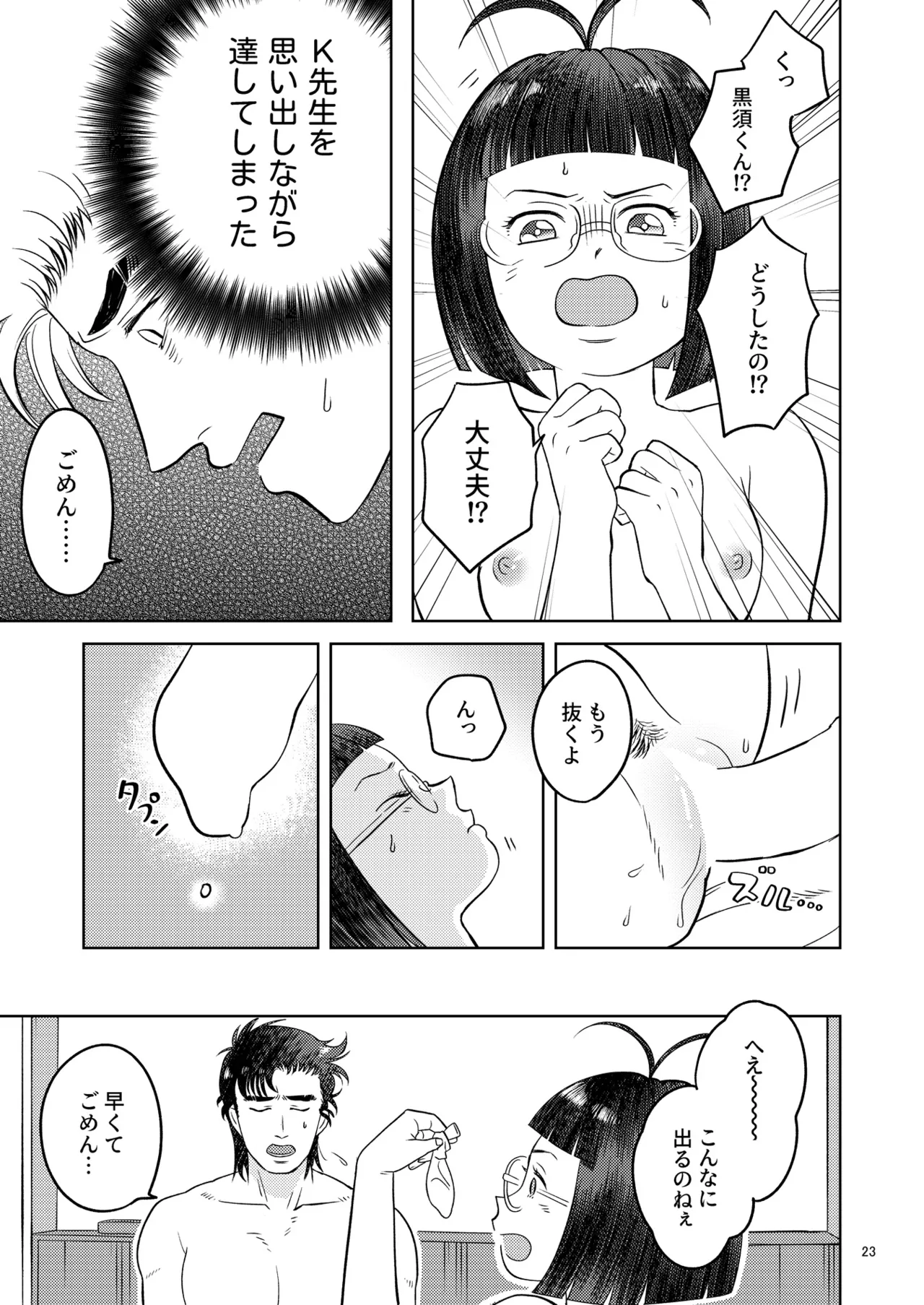ずっとそばにいて【也宮本web再録】 - page20