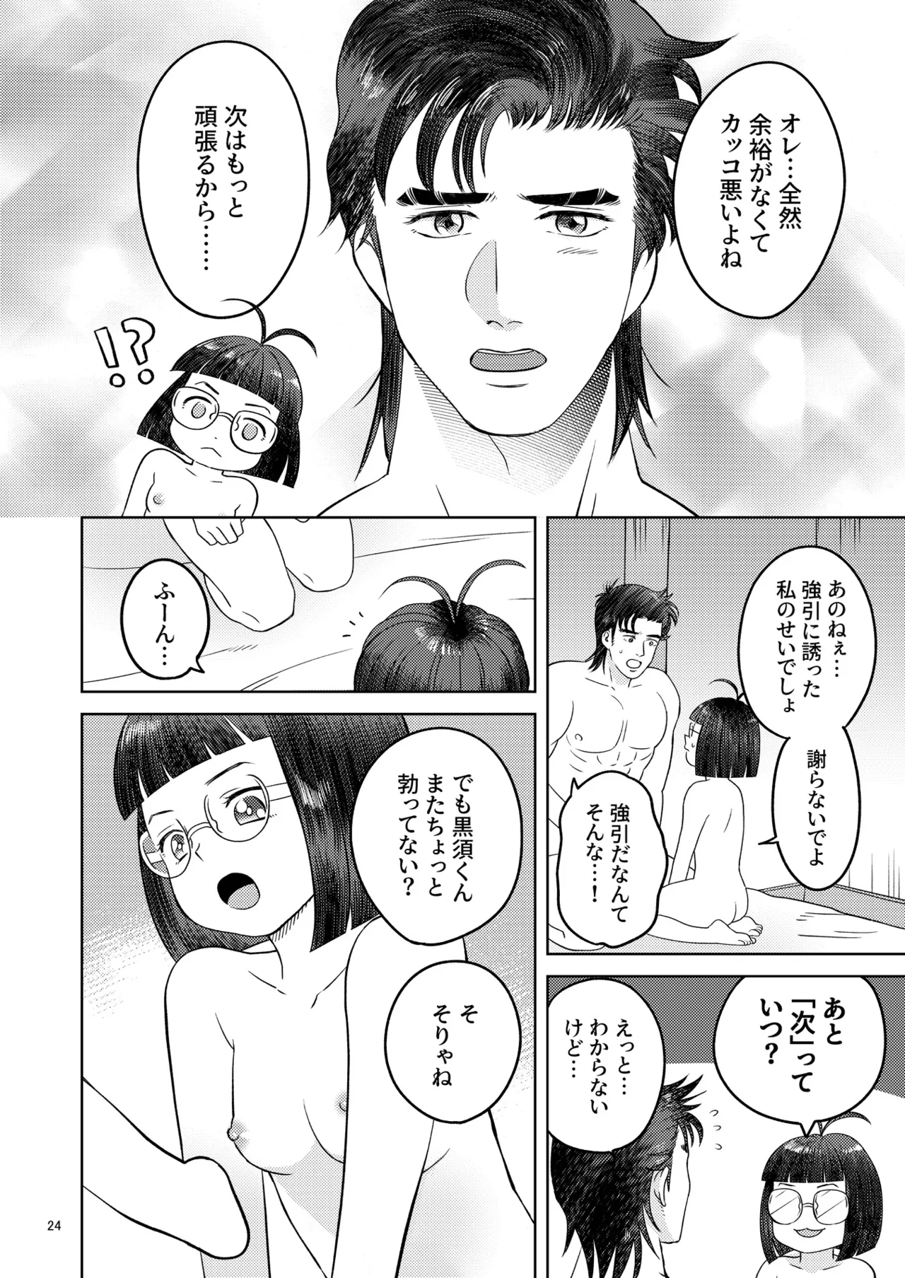 ずっとそばにいて【也宮本web再録】 - page21