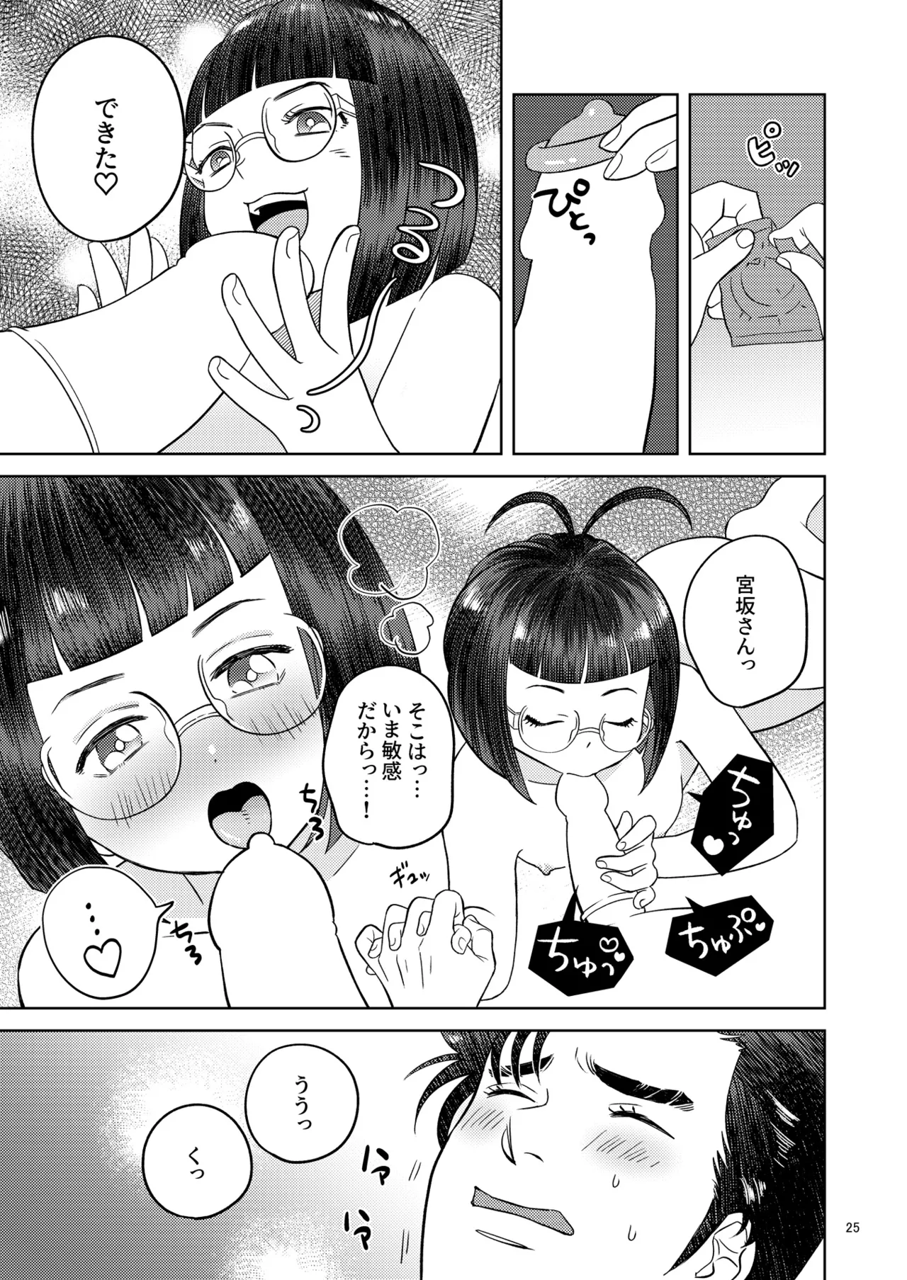 ずっとそばにいて【也宮本web再録】 - page22