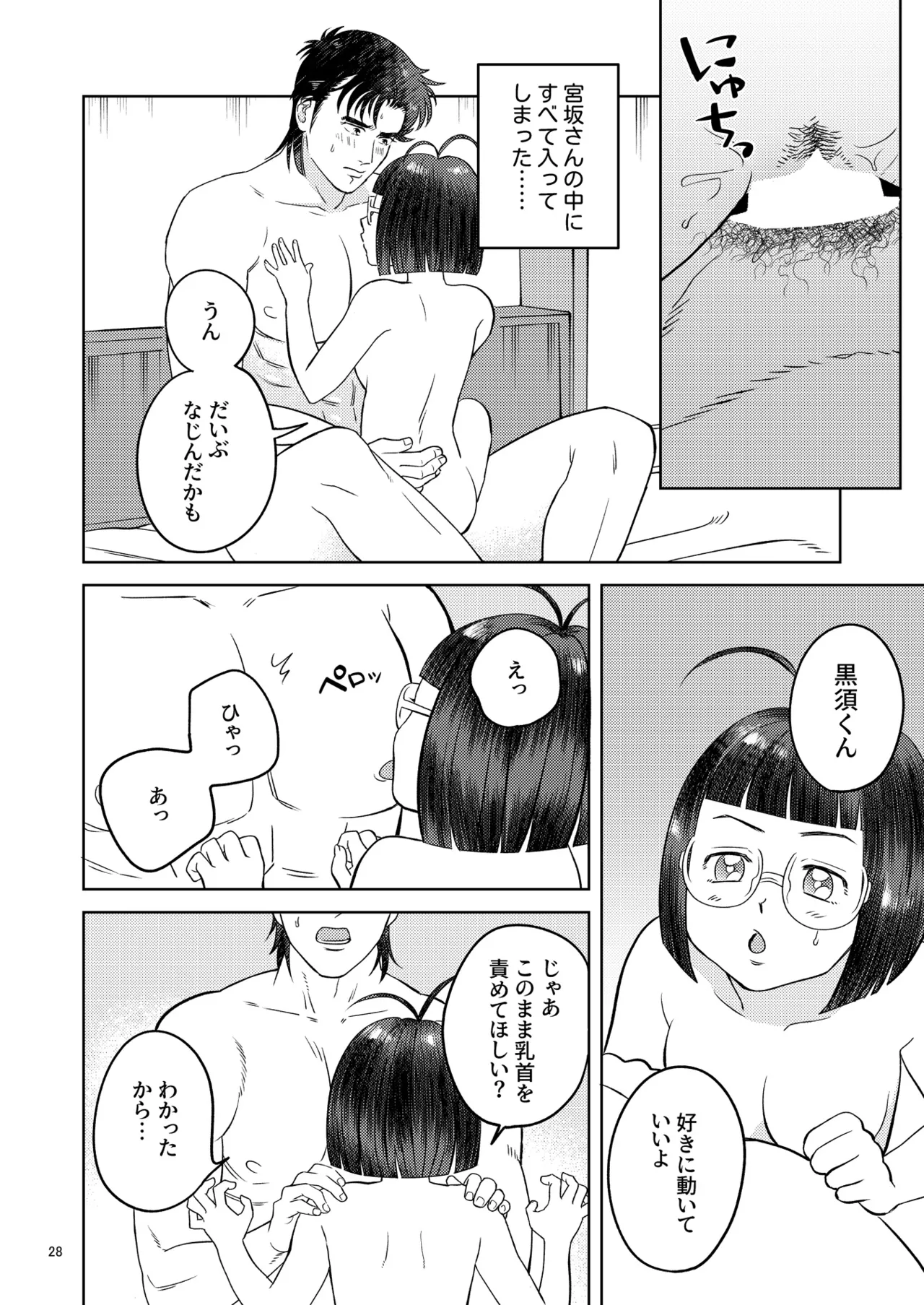 ずっとそばにいて【也宮本web再録】 - page25