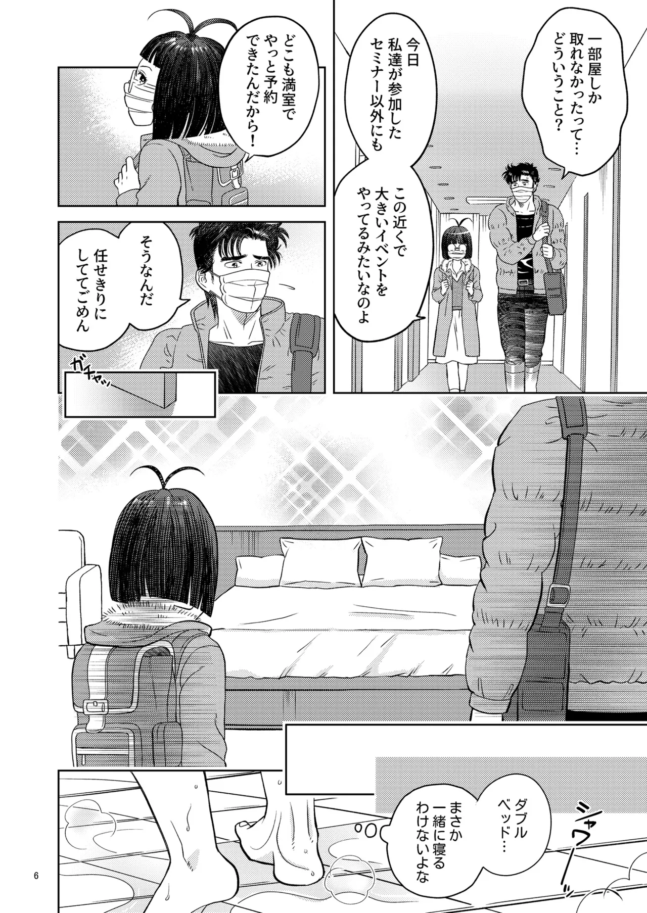 ずっとそばにいて【也宮本web再録】 - page3