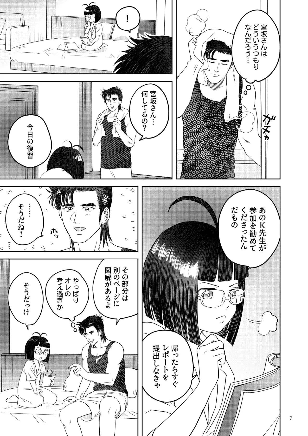ずっとそばにいて【也宮本web再録】 - page4
