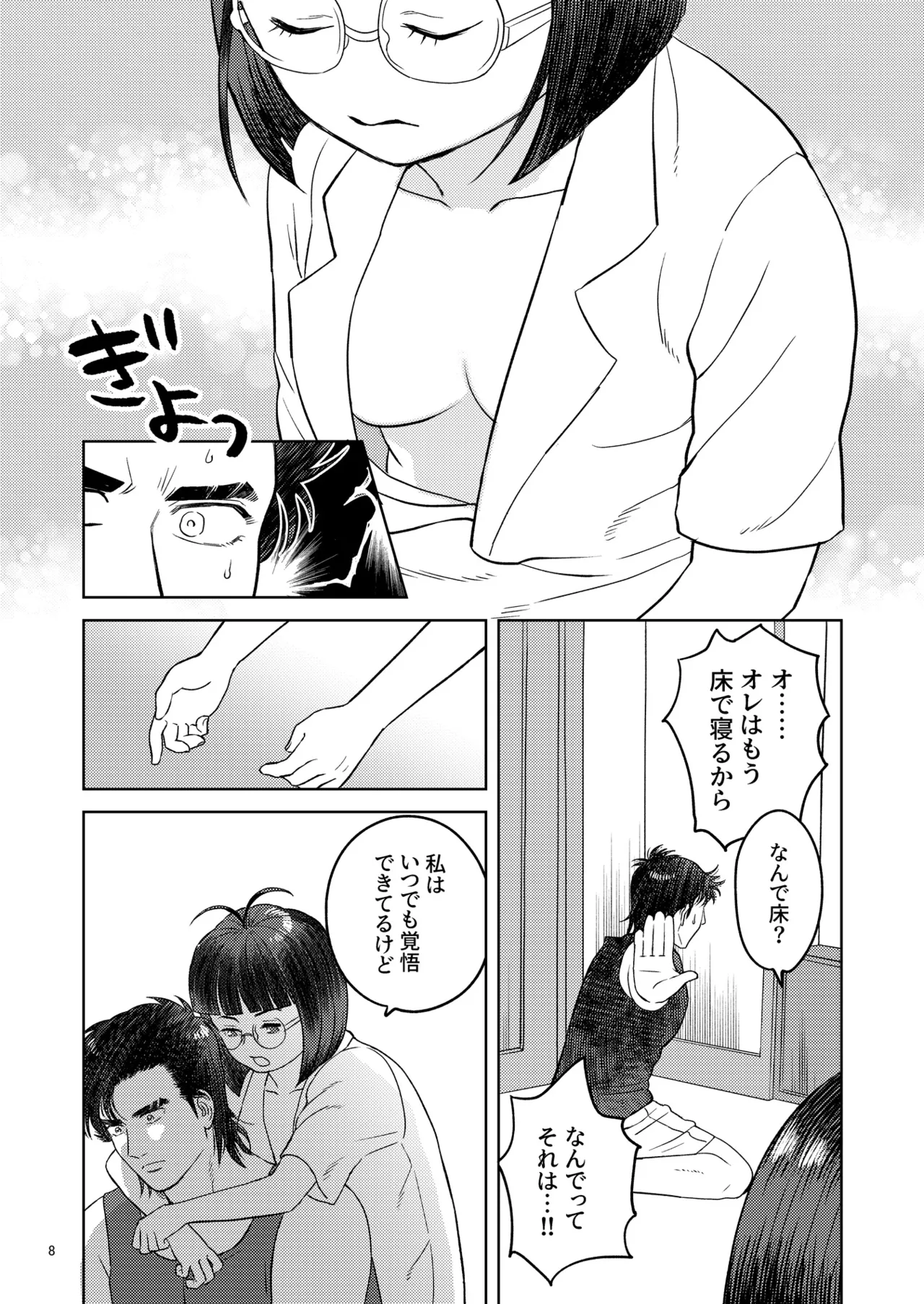 ずっとそばにいて【也宮本web再録】 - page5