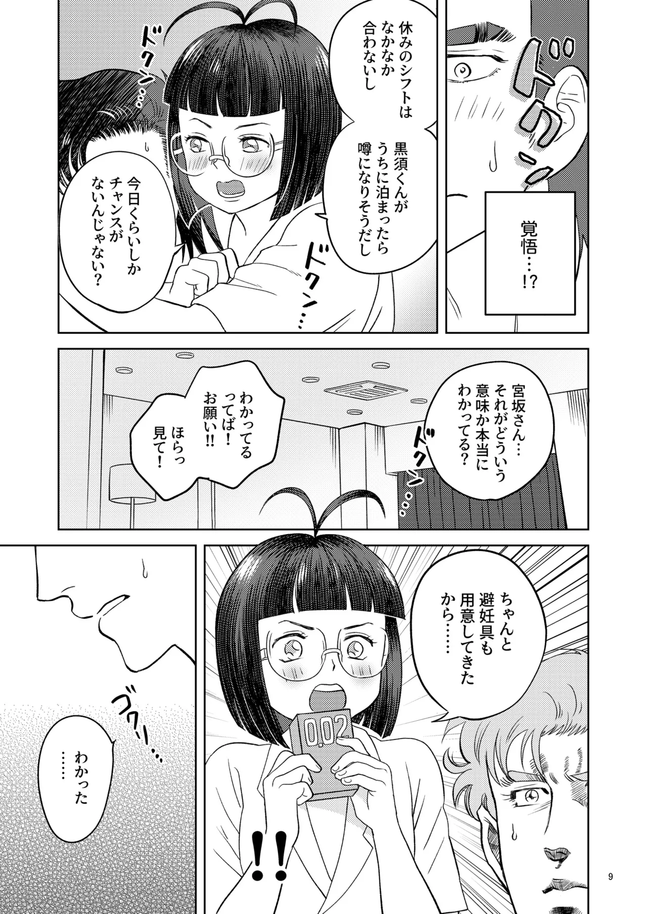ずっとそばにいて【也宮本web再録】 - page6