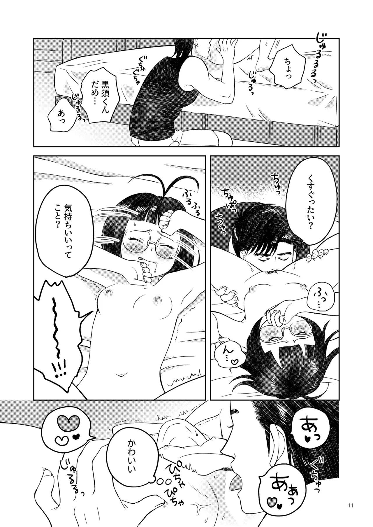ずっとそばにいて【也宮本web再録】 - page8