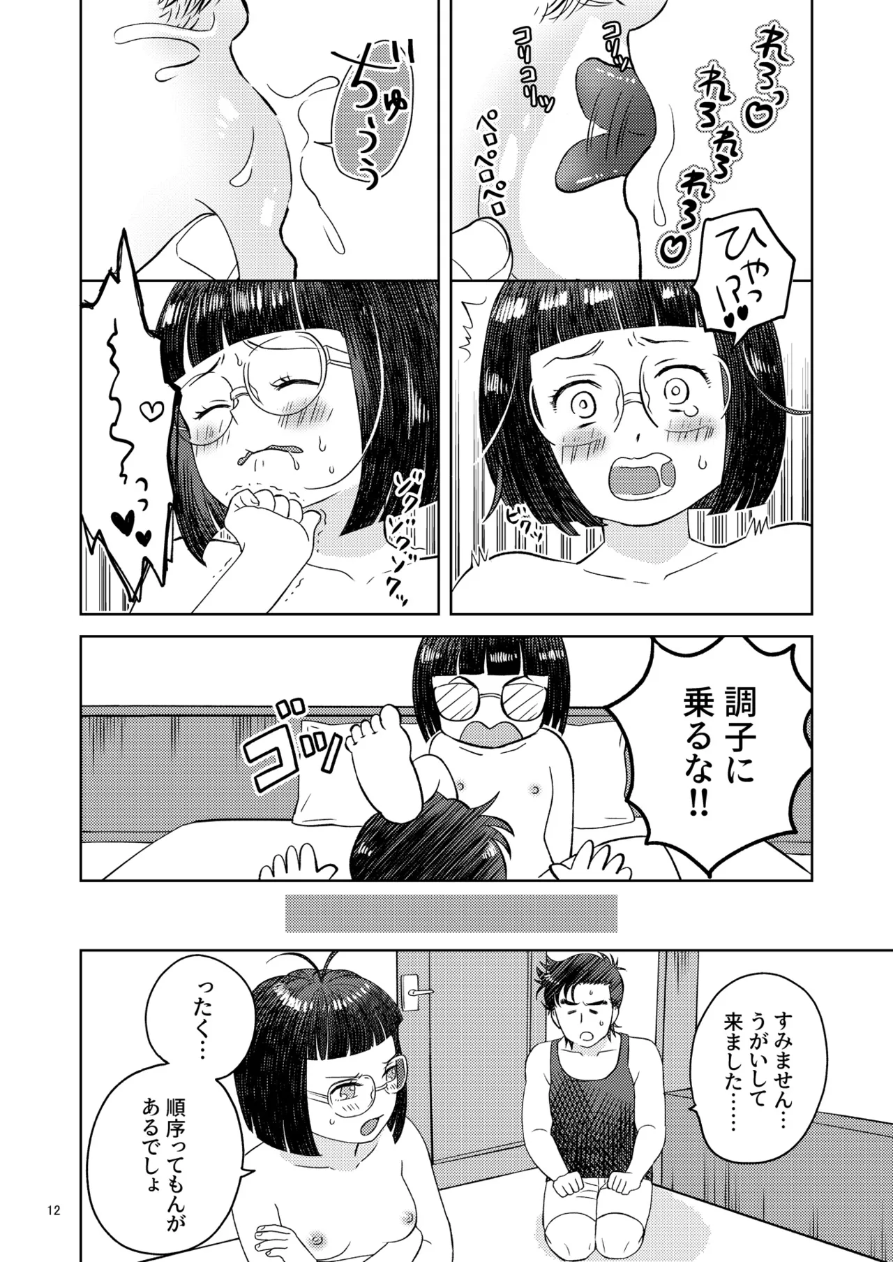 ずっとそばにいて【也宮本web再録】 - page9