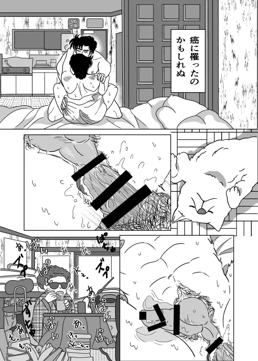 ふたり - page11