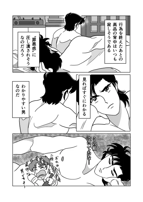 ふたり - page13