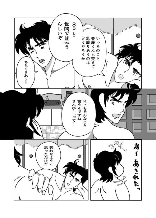 ふたり - page14