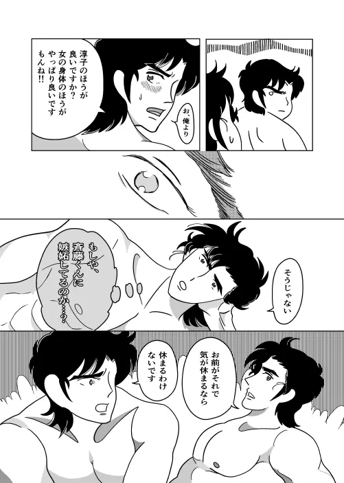 ふたり - page15