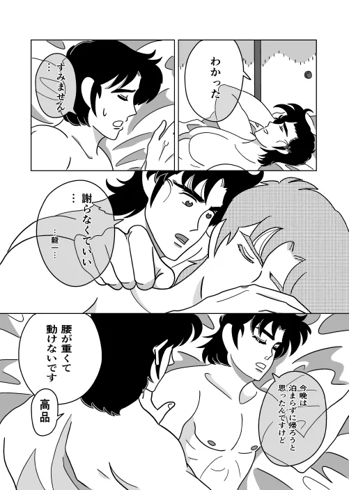 ふたり - page17