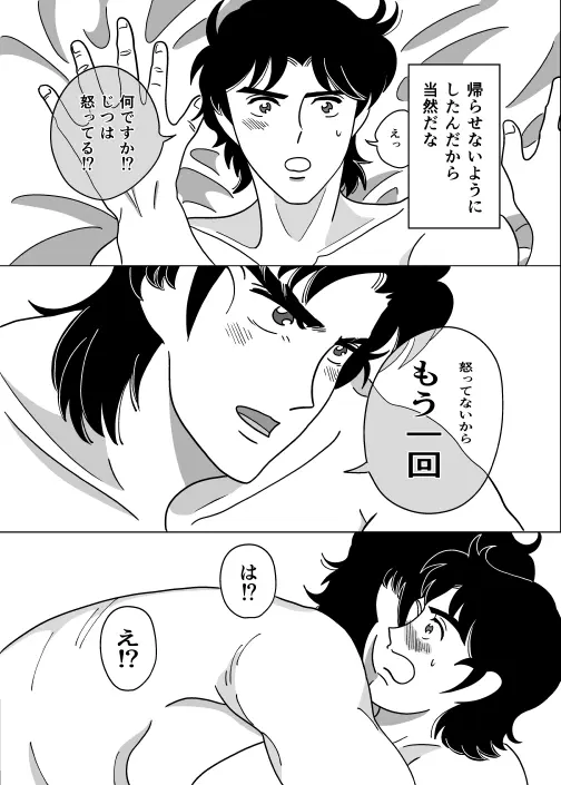 ふたり - page18