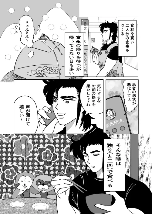 ふたり - page26