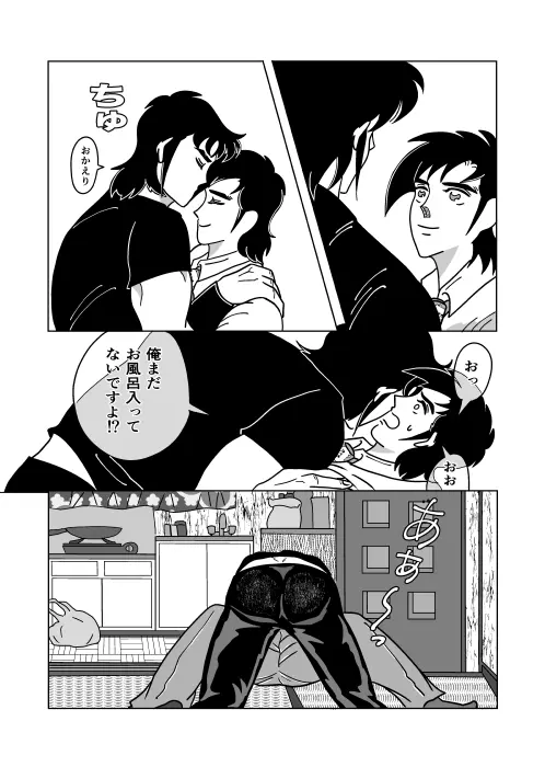 ふたり - page28