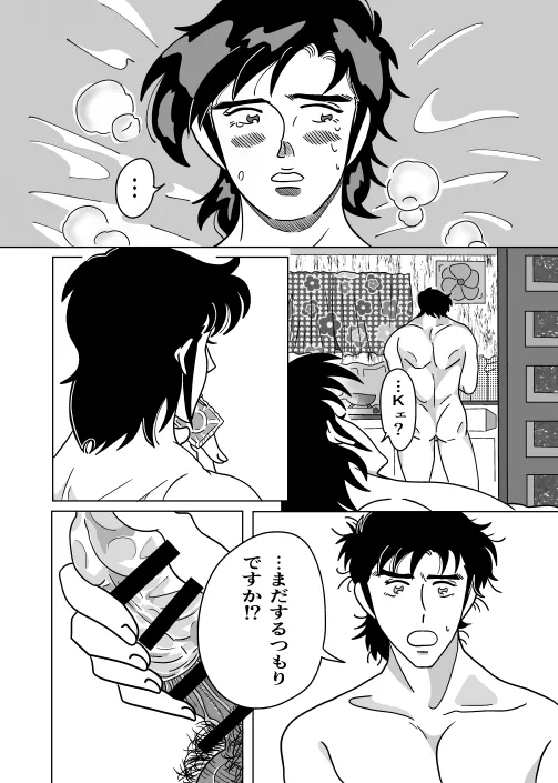 ふたり - page30