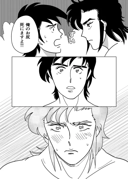 ふたり - page31