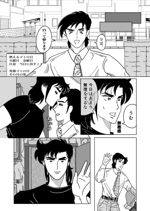 ふたり - page36