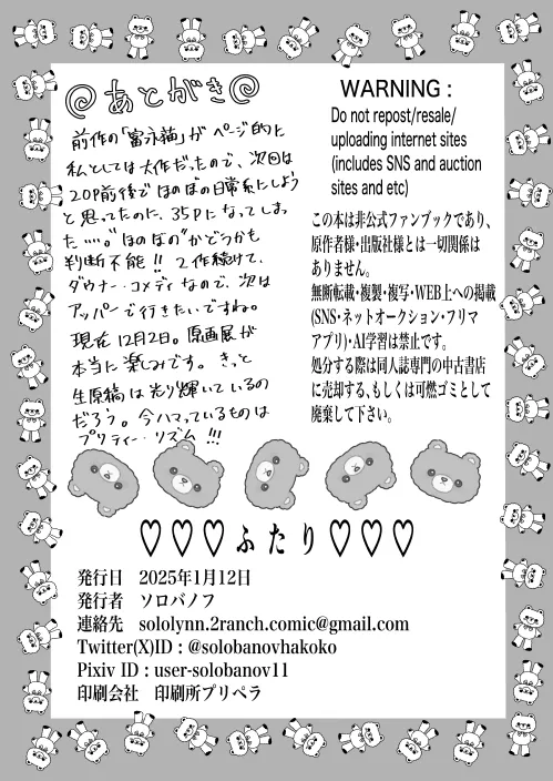 ふたり - page38