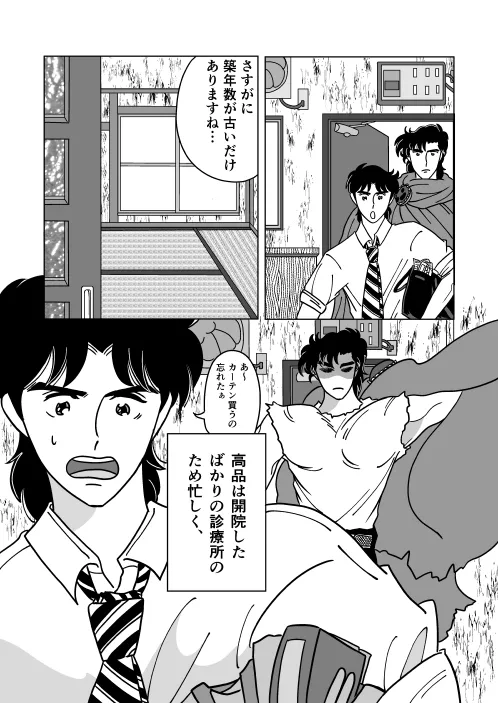 ふたり - page6