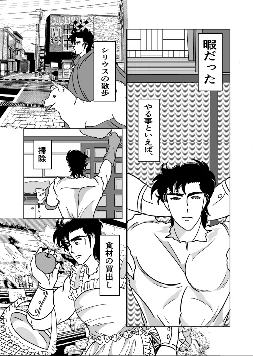 ふたり - page8