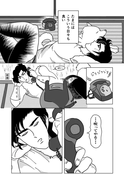 ふたり - page9
