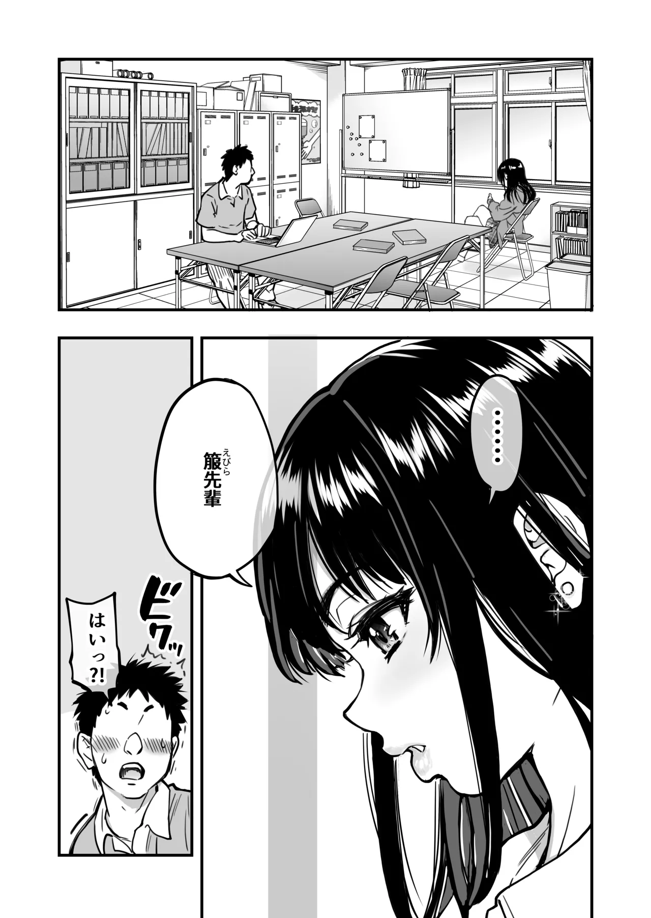 本校の全女子生徒の上の口と下の口は仲良し放題だって知ってるのは俺だけ？！ - page10