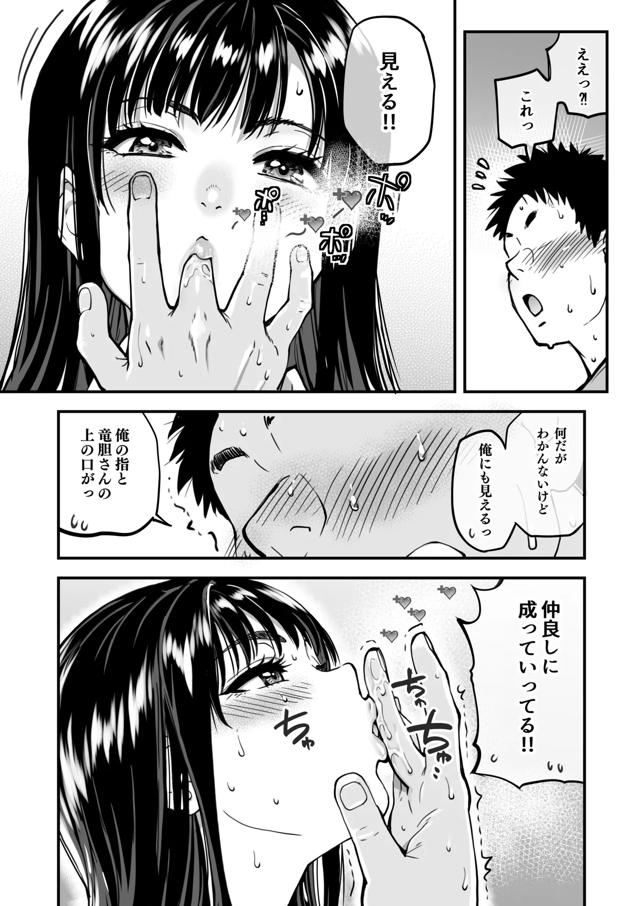 本校の全女子生徒の上の口と下の口は仲良し放題だって知ってるのは俺だけ？！ - page103