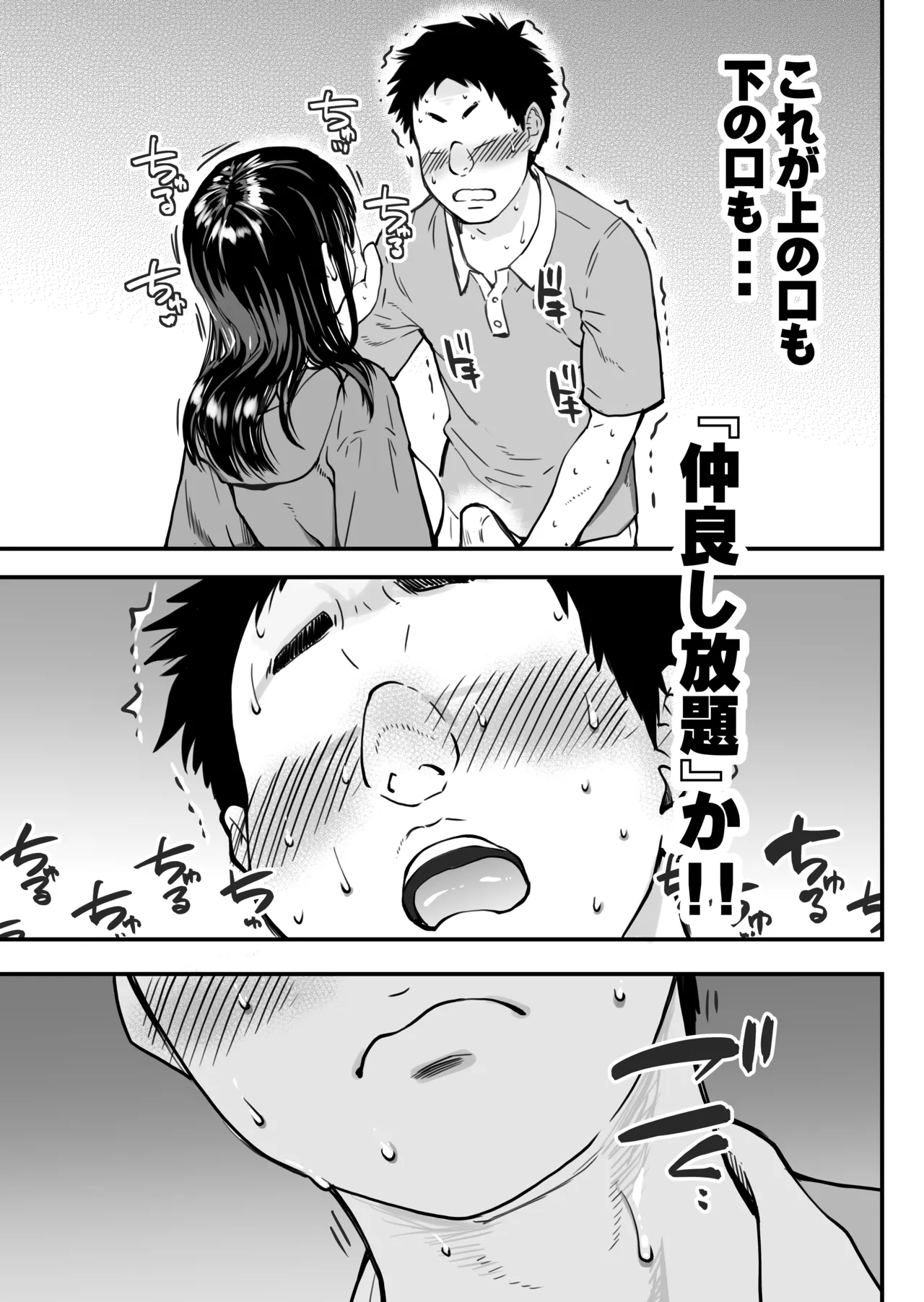 本校の全女子生徒の上の口と下の口は仲良し放題だって知ってるのは俺だけ？！ - page104