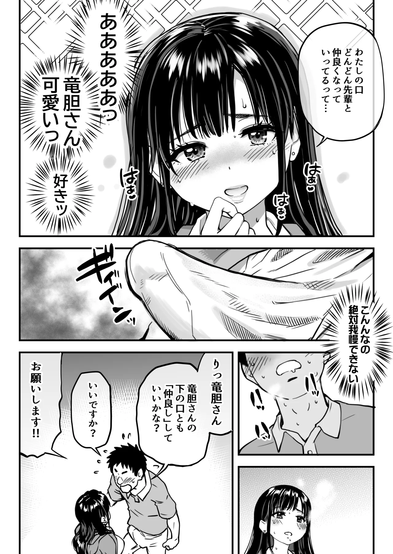 本校の全女子生徒の上の口と下の口は仲良し放題だって知ってるのは俺だけ？！ - page108