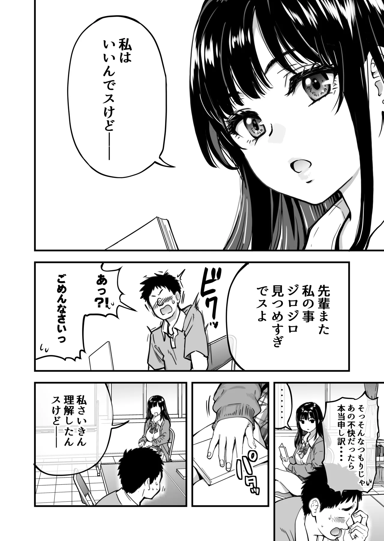 本校の全女子生徒の上の口と下の口は仲良し放題だって知ってるのは俺だけ？！ - page11