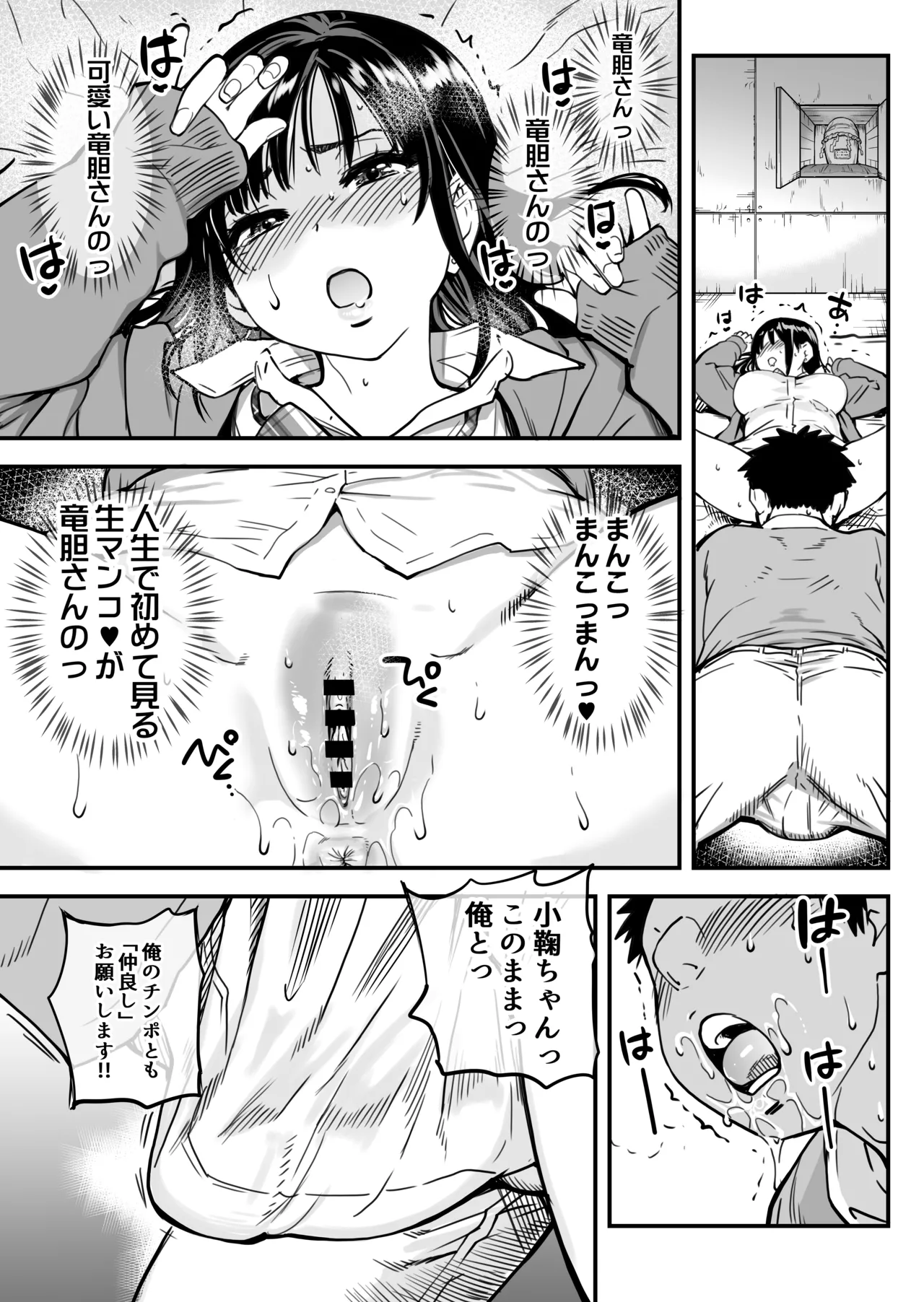 本校の全女子生徒の上の口と下の口は仲良し放題だって知ってるのは俺だけ？！ - page115