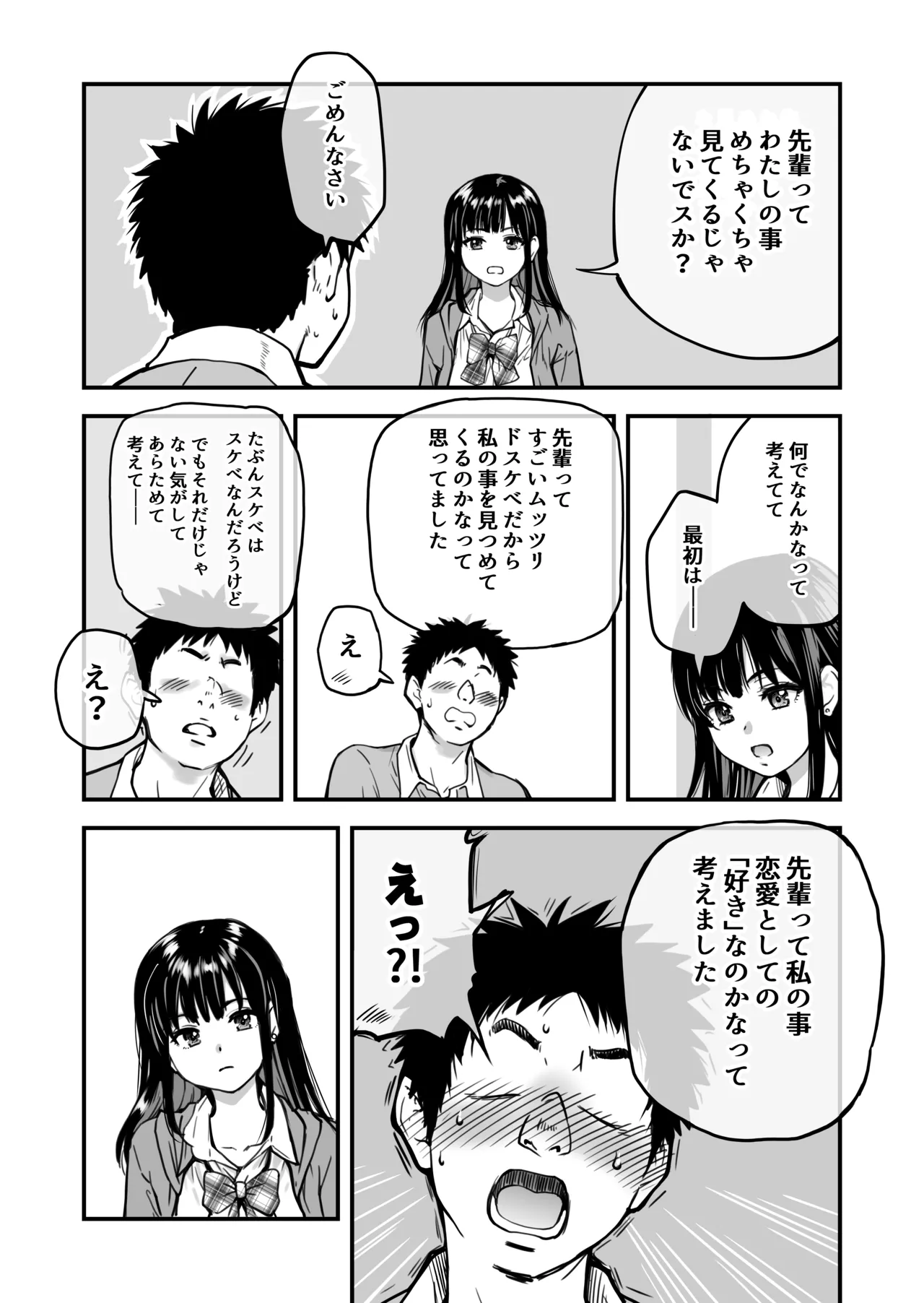 本校の全女子生徒の上の口と下の口は仲良し放題だって知ってるのは俺だけ？！ - page12