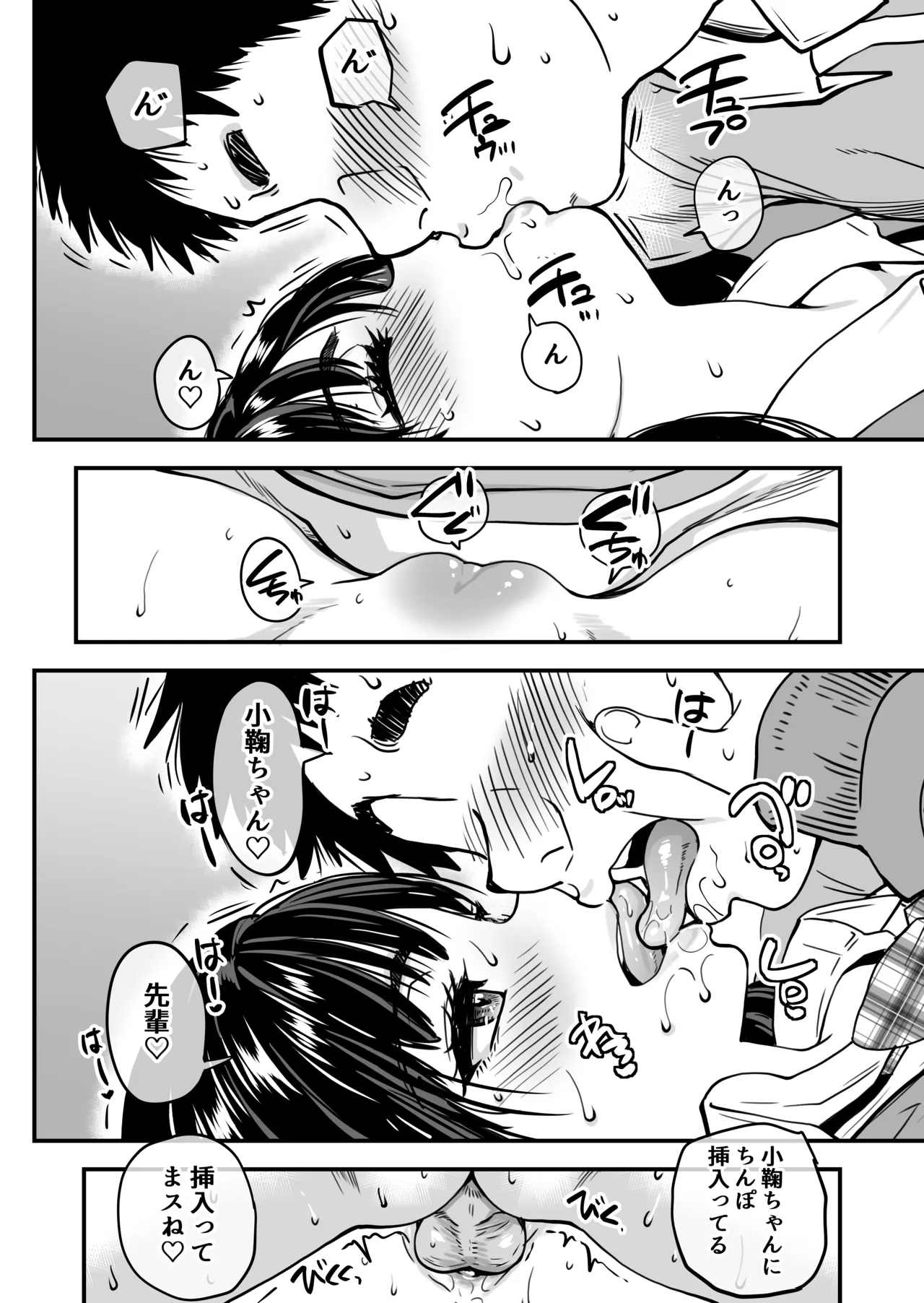 本校の全女子生徒の上の口と下の口は仲良し放題だって知ってるのは俺だけ？！ - page120