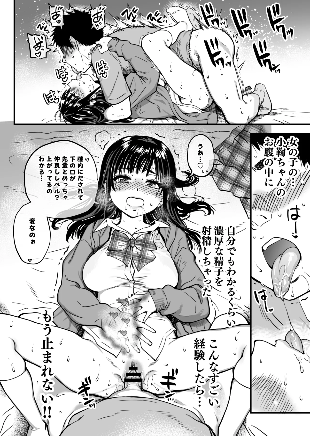 本校の全女子生徒の上の口と下の口は仲良し放題だって知ってるのは俺だけ？！ - page124